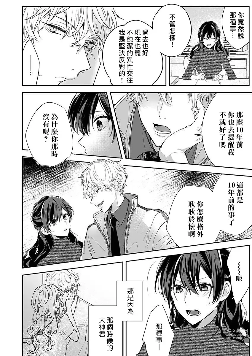 Page 14 of manga 即使是教师我们也是可以做的吧？～超认真老师敌不过轻浮男老师～ 1-2