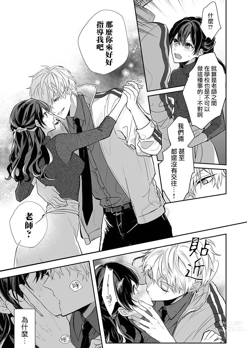 Page 17 of manga 即使是教师我们也是可以做的吧？～超认真老师敌不过轻浮男老师～ 1-2