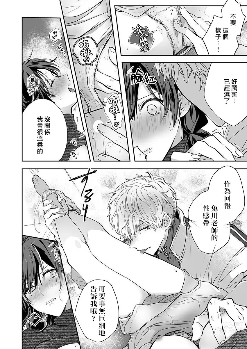 Page 22 of manga 即使是教师我们也是可以做的吧？～超认真老师敌不过轻浮男老师～ 1-2