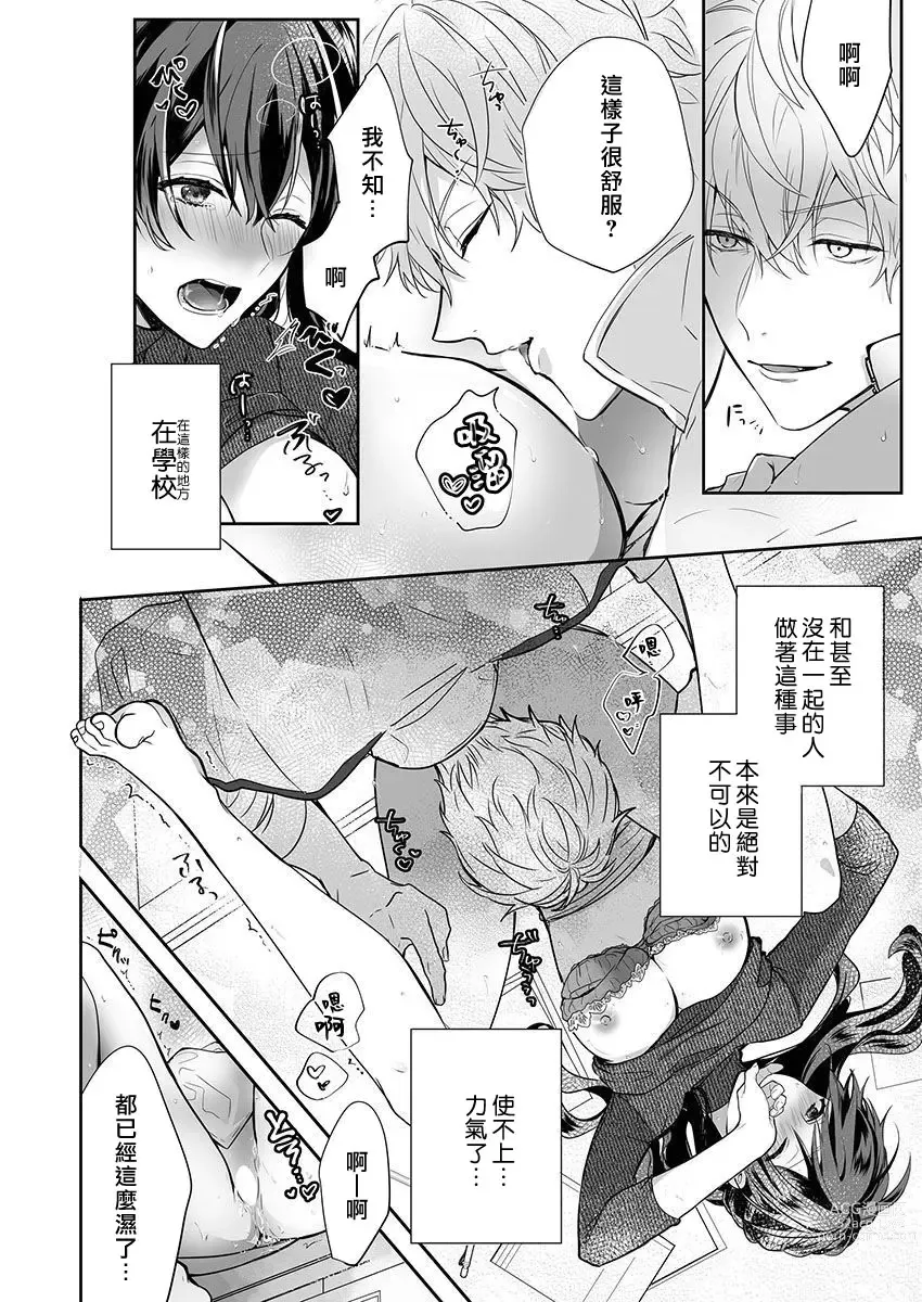 Page 24 of manga 即使是教师我们也是可以做的吧？～超认真老师敌不过轻浮男老师～ 1-2