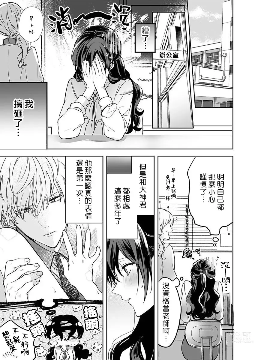 Page 33 of manga 即使是教师我们也是可以做的吧？～超认真老师敌不过轻浮男老师～ 1-2