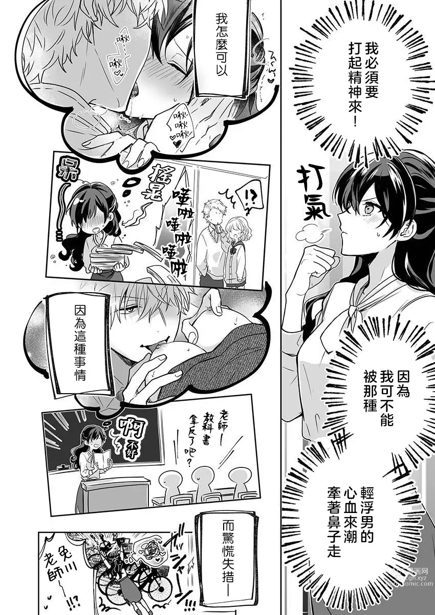 Page 34 of manga 即使是教师我们也是可以做的吧？～超认真老师敌不过轻浮男老师～ 1-2