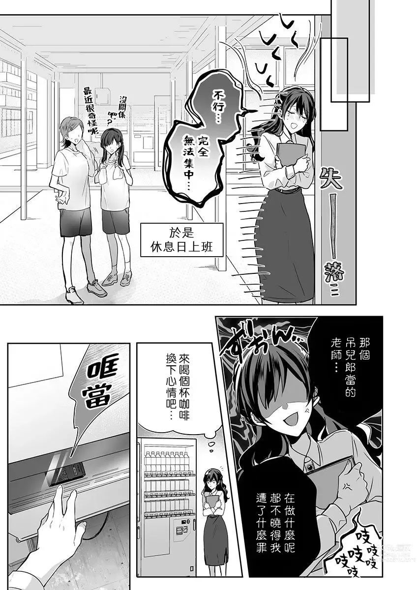 Page 35 of manga 即使是教师我们也是可以做的吧？～超认真老师敌不过轻浮男老师～ 1-2