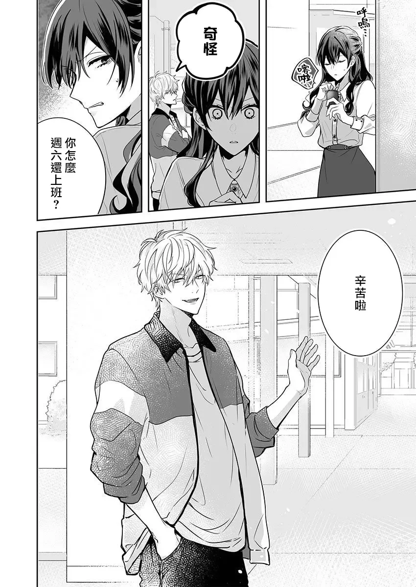 Page 36 of manga 即使是教师我们也是可以做的吧？～超认真老师敌不过轻浮男老师～ 1-2