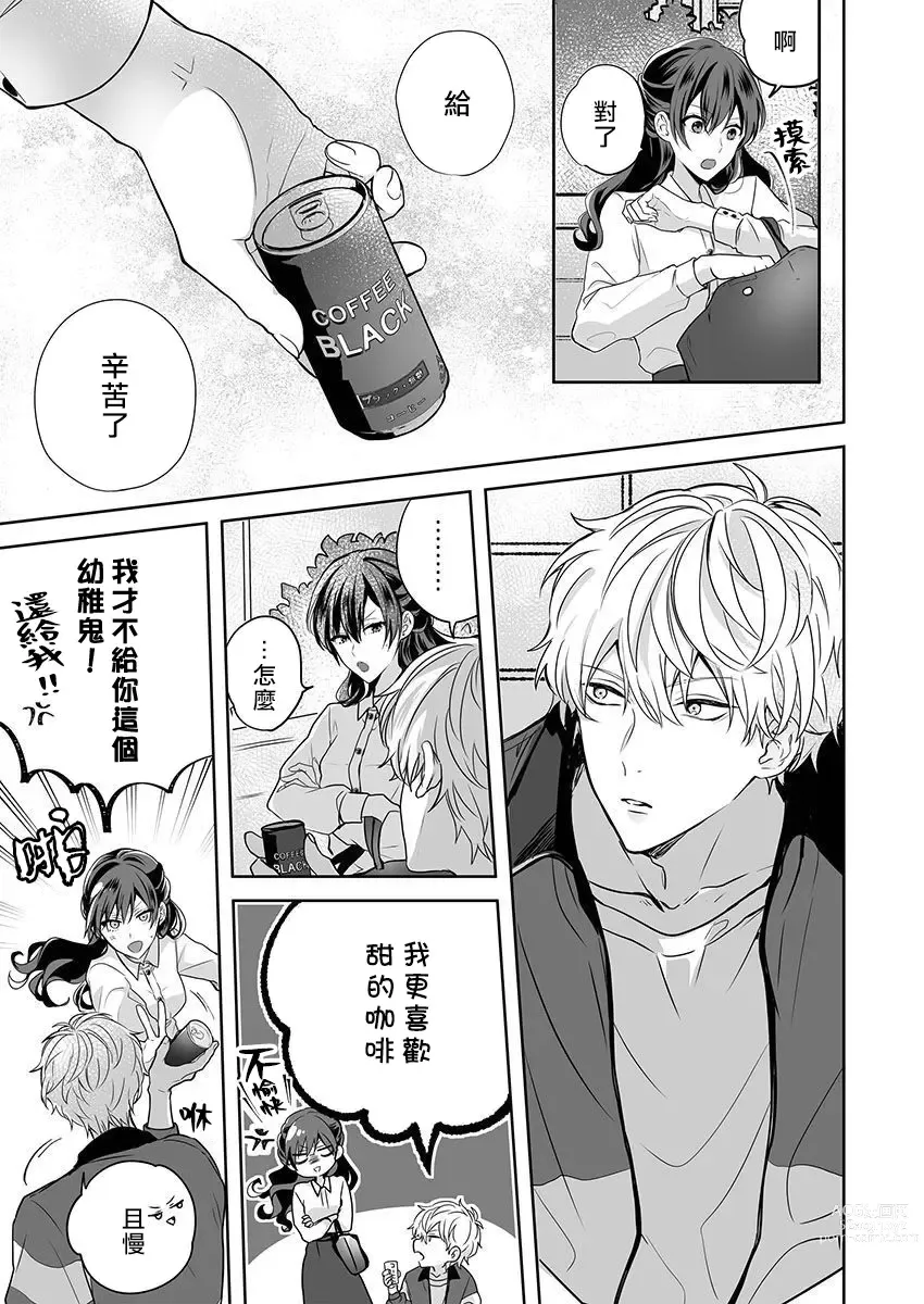 Page 43 of manga 即使是教师我们也是可以做的吧？～超认真老师敌不过轻浮男老师～ 1-2