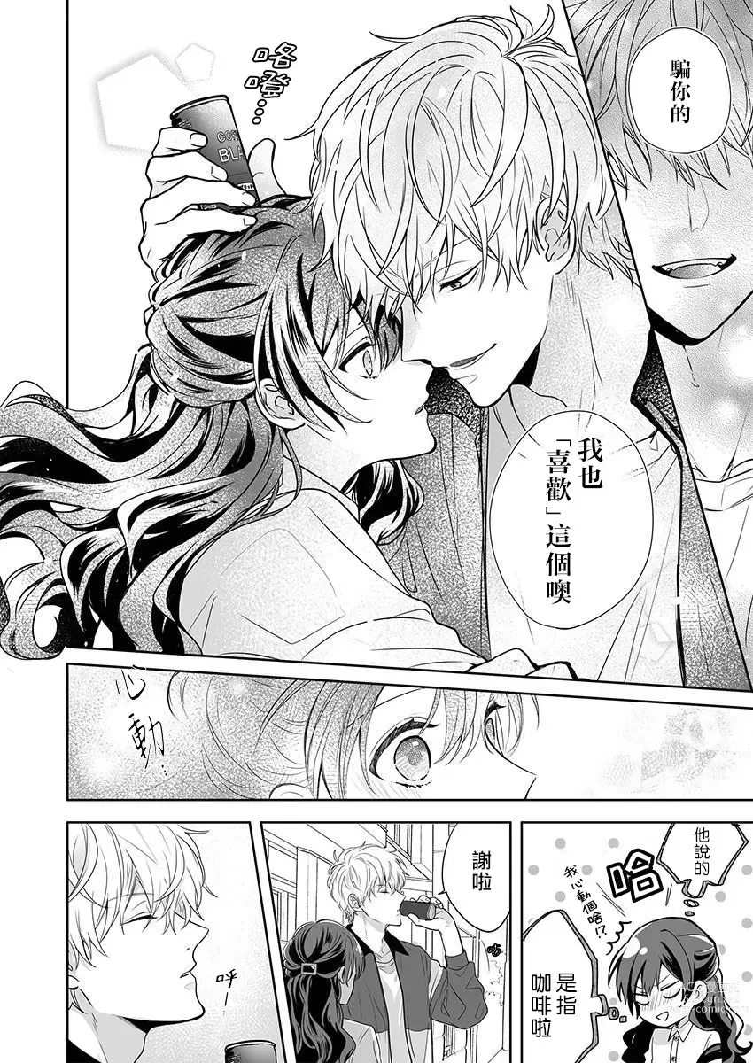 Page 44 of manga 即使是教师我们也是可以做的吧？～超认真老师敌不过轻浮男老师～ 1-2