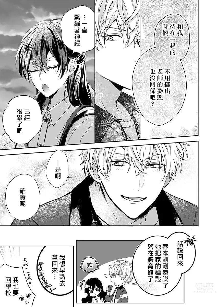 Page 45 of manga 即使是教师我们也是可以做的吧？～超认真老师敌不过轻浮男老师～ 1-2