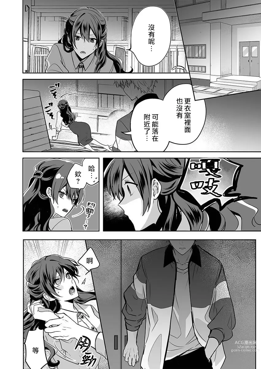 Page 46 of manga 即使是教师我们也是可以做的吧？～超认真老师敌不过轻浮男老师～ 1-2