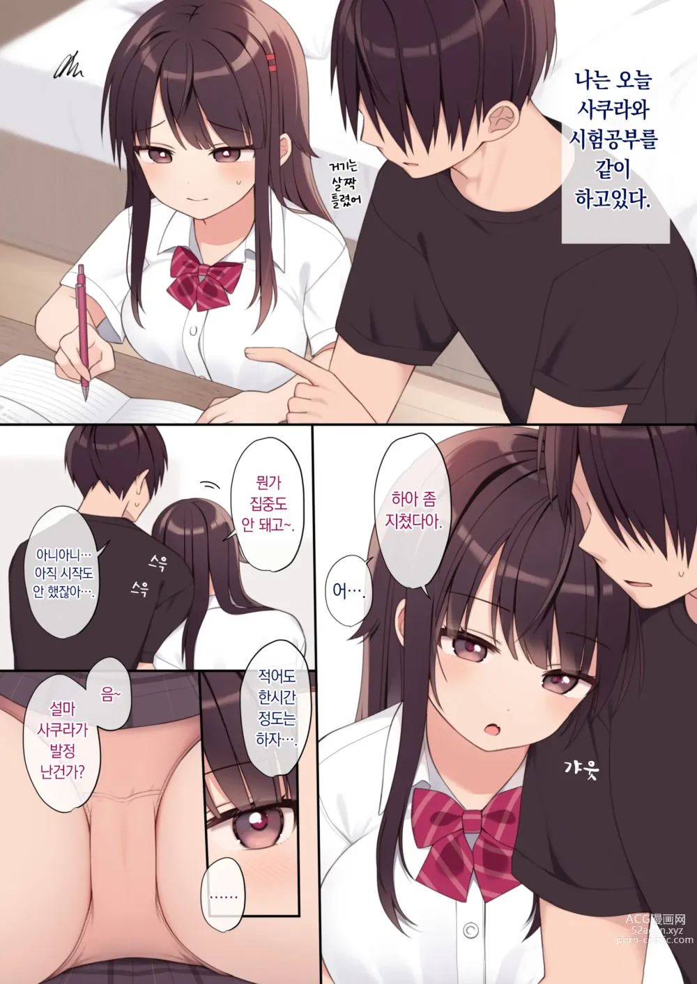 Page 4 of doujinshi 서로 애인이 된 소악마 여동생과 러브러브 H