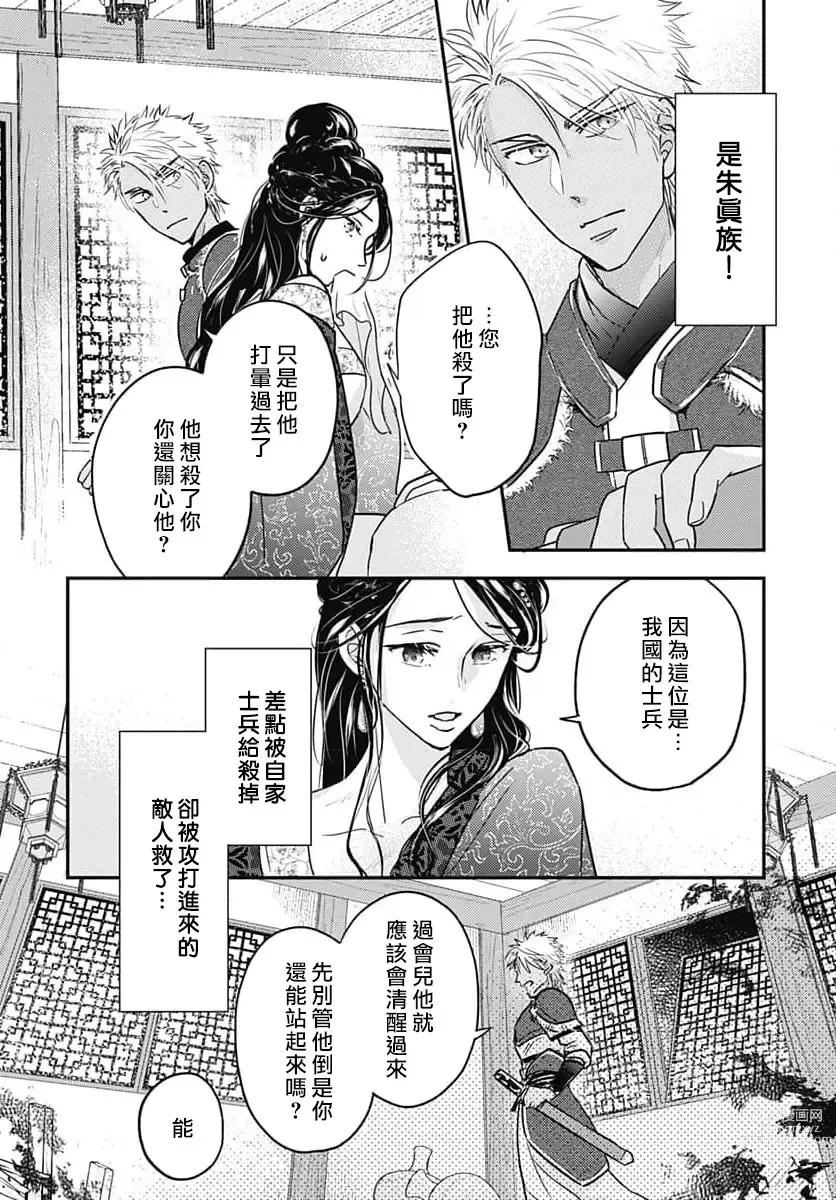 Page 13 of manga 倾城的美姬的初恋 求爱要火热淫荡 1-2