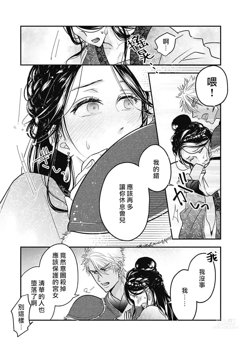 Page 14 of manga 倾城的美姬的初恋 求爱要火热淫荡 1-2