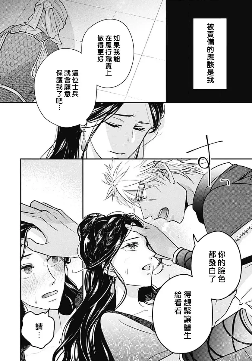 Page 15 of manga 倾城的美姬的初恋 求爱要火热淫荡 1-2