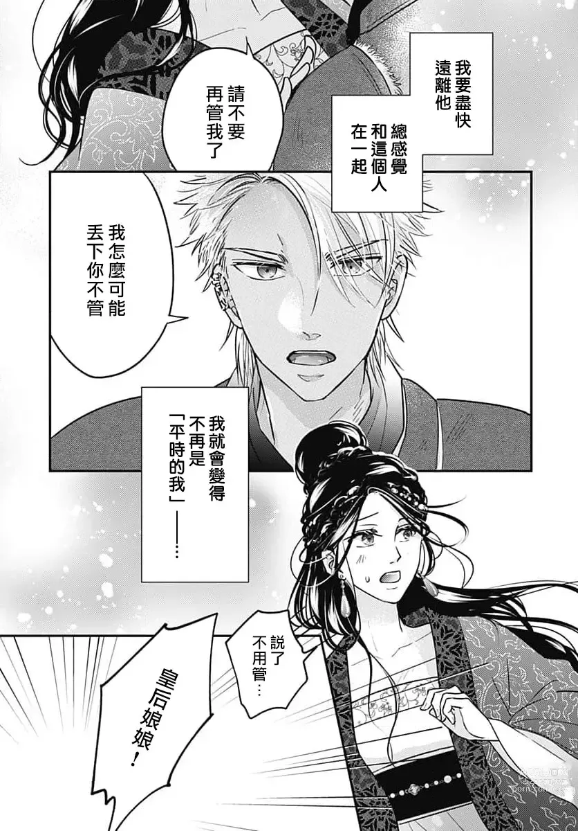 Page 16 of manga 倾城的美姬的初恋 求爱要火热淫荡 1-2