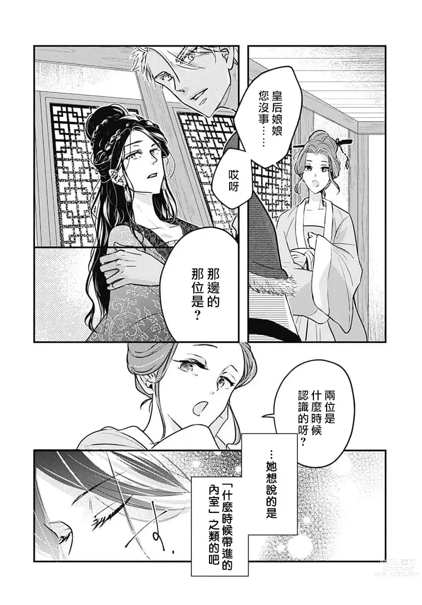 Page 17 of manga 倾城的美姬的初恋 求爱要火热淫荡 1-2