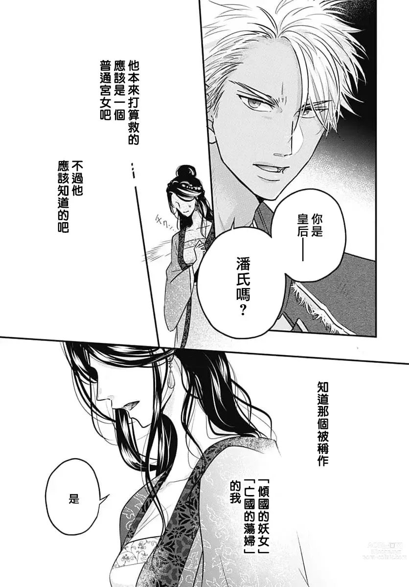 Page 20 of manga 倾城的美姬的初恋 求爱要火热淫荡 1-2