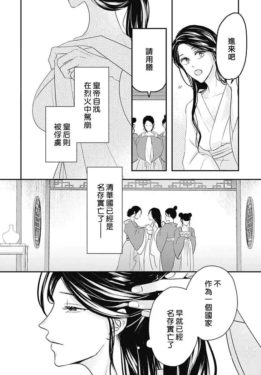 Page 25 of manga 倾城的美姬的初恋 求爱要火热淫荡 1-2
