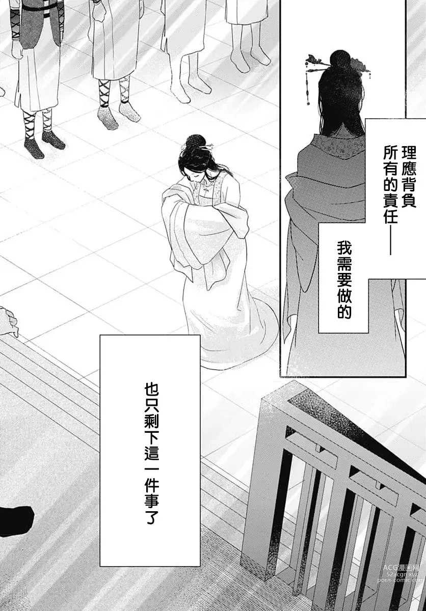 Page 27 of manga 倾城的美姬的初恋 求爱要火热淫荡 1-2