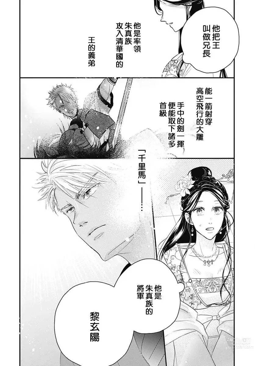 Page 34 of manga 倾城的美姬的初恋 求爱要火热淫荡 1-2