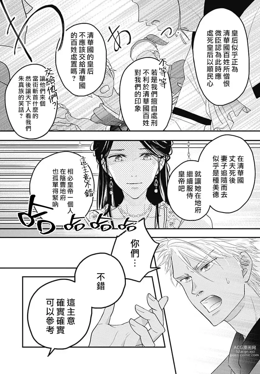 Page 39 of manga 倾城的美姬的初恋 求爱要火热淫荡 1-2