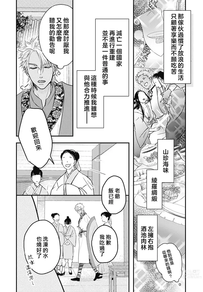 Page 47 of manga 倾城的美姬的初恋 求爱要火热淫荡 1-2