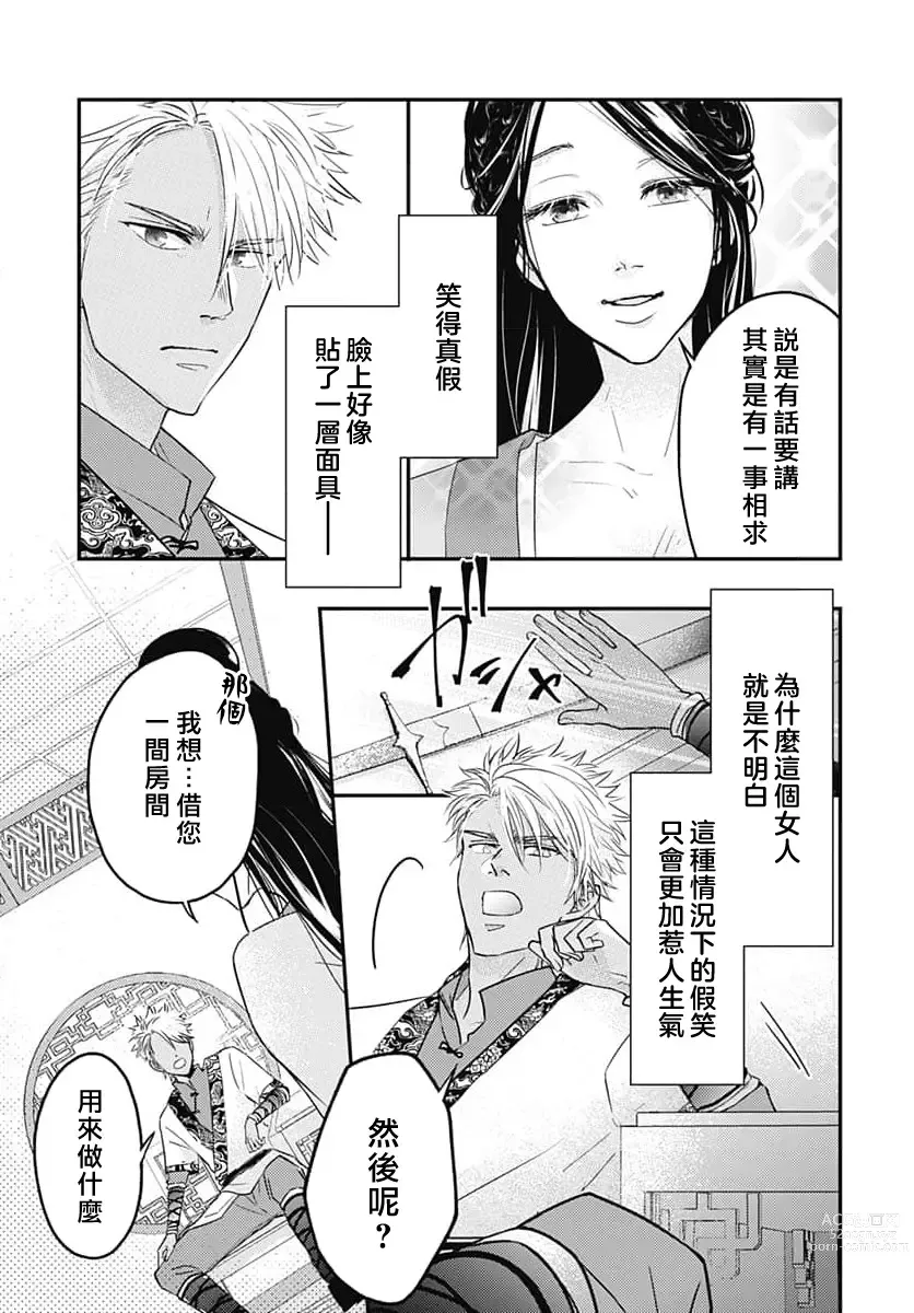 Page 50 of manga 倾城的美姬的初恋 求爱要火热淫荡 1-2