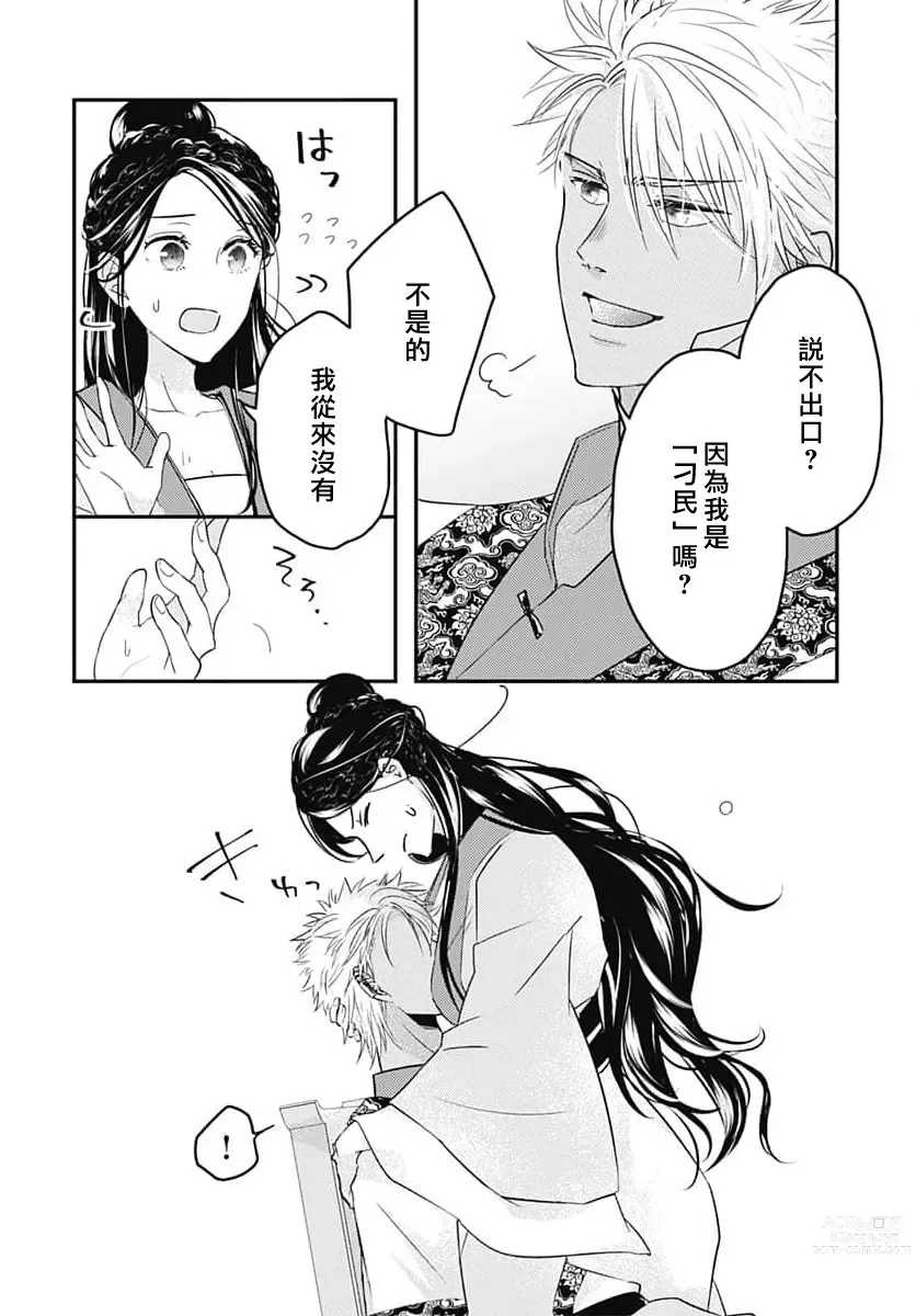 Page 53 of manga 倾城的美姬的初恋 求爱要火热淫荡 1-2