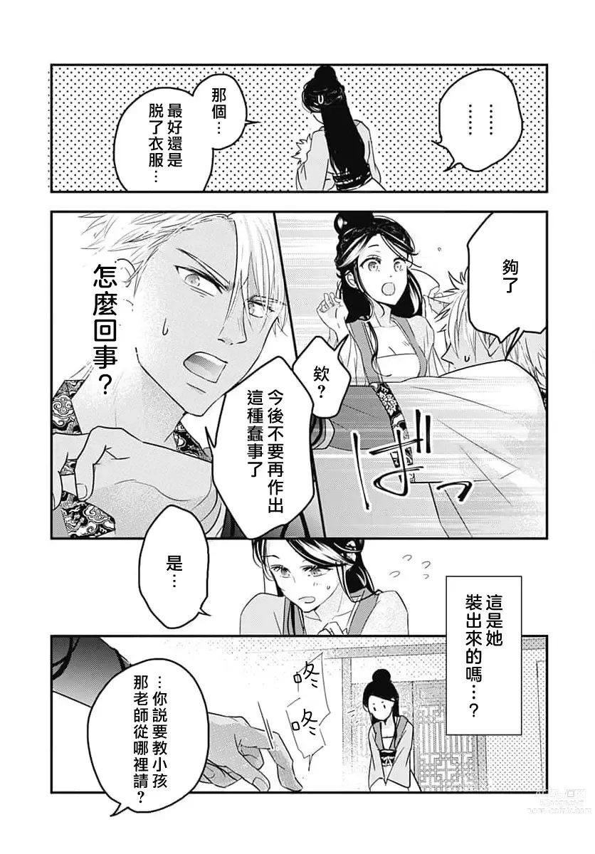 Page 54 of manga 倾城的美姬的初恋 求爱要火热淫荡 1-2