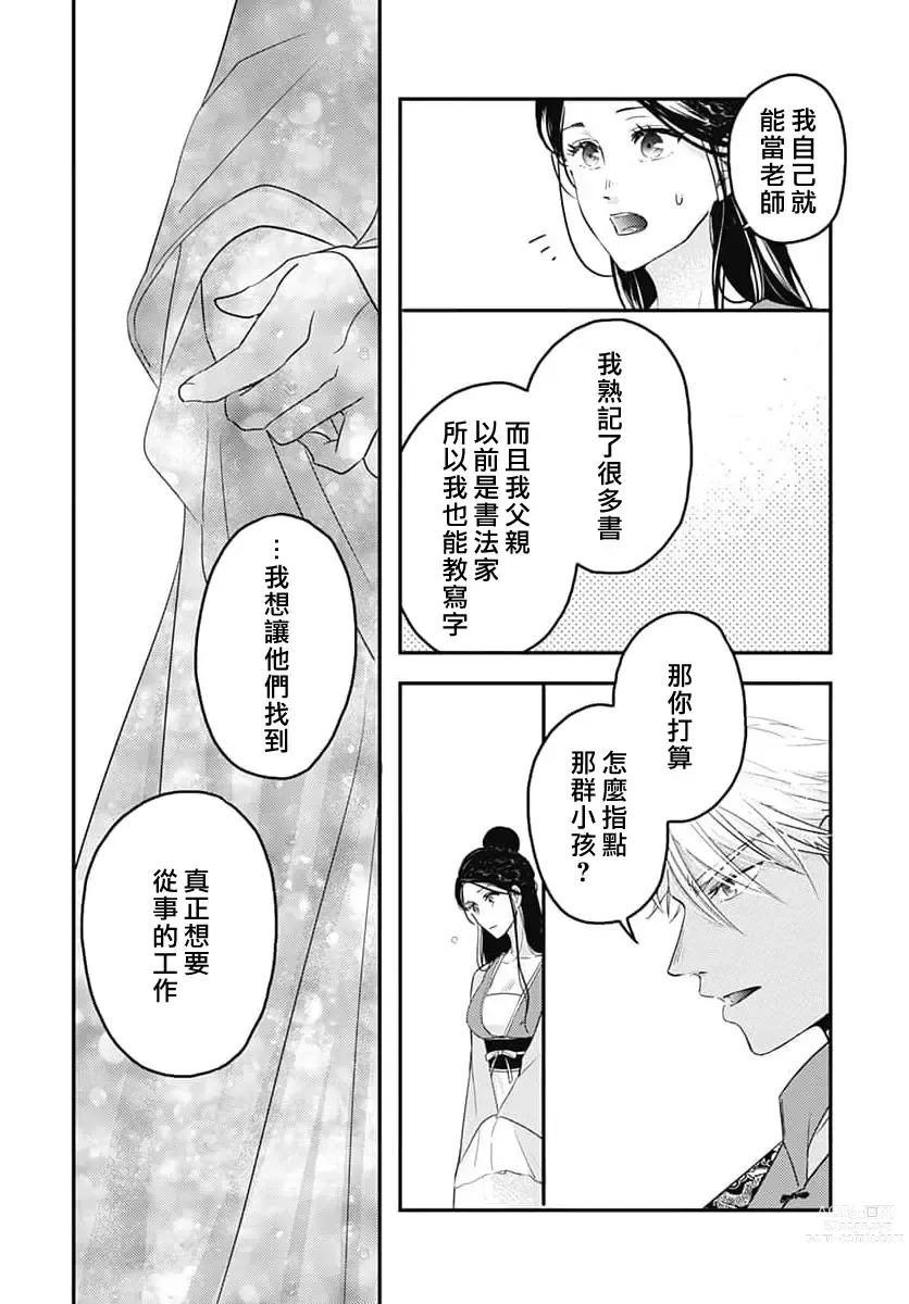 Page 55 of manga 倾城的美姬的初恋 求爱要火热淫荡 1-2