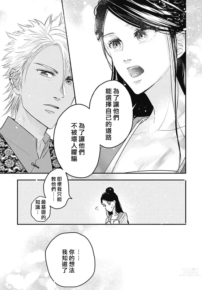 Page 56 of manga 倾城的美姬的初恋 求爱要火热淫荡 1-2