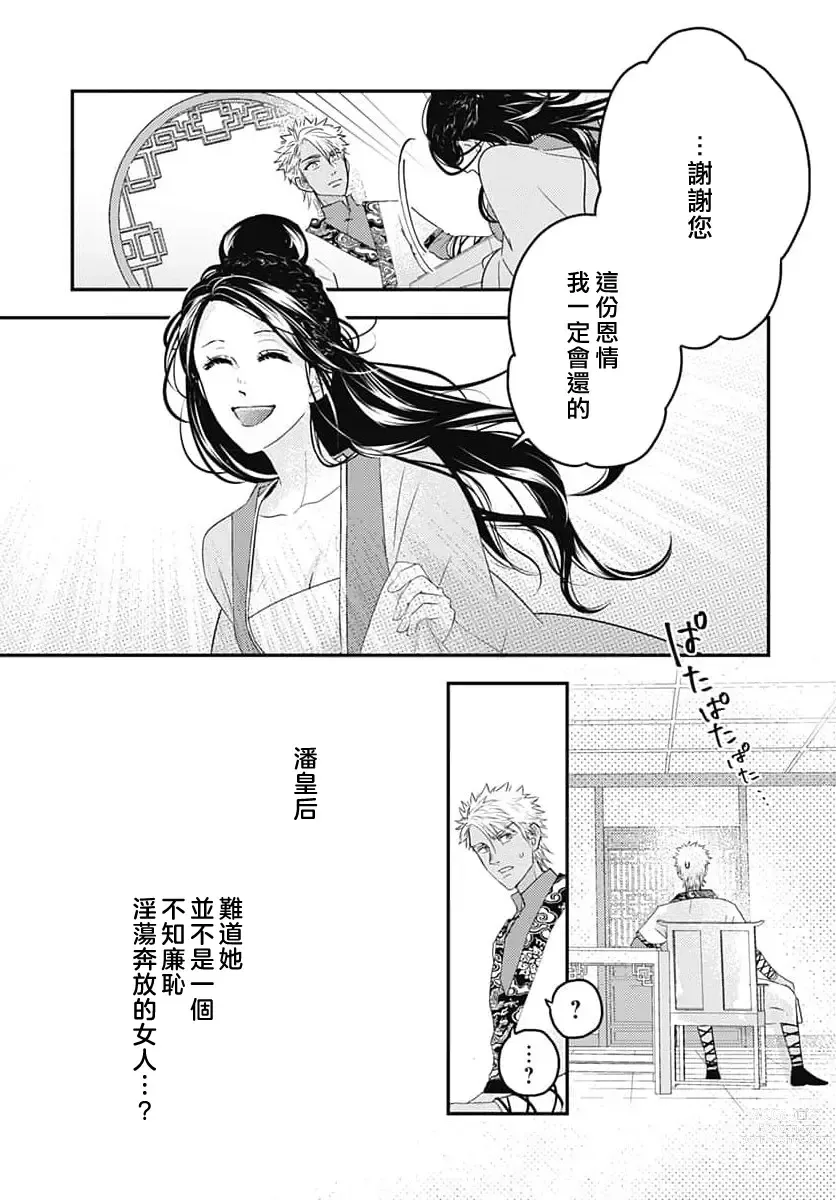 Page 58 of manga 倾城的美姬的初恋 求爱要火热淫荡 1-2