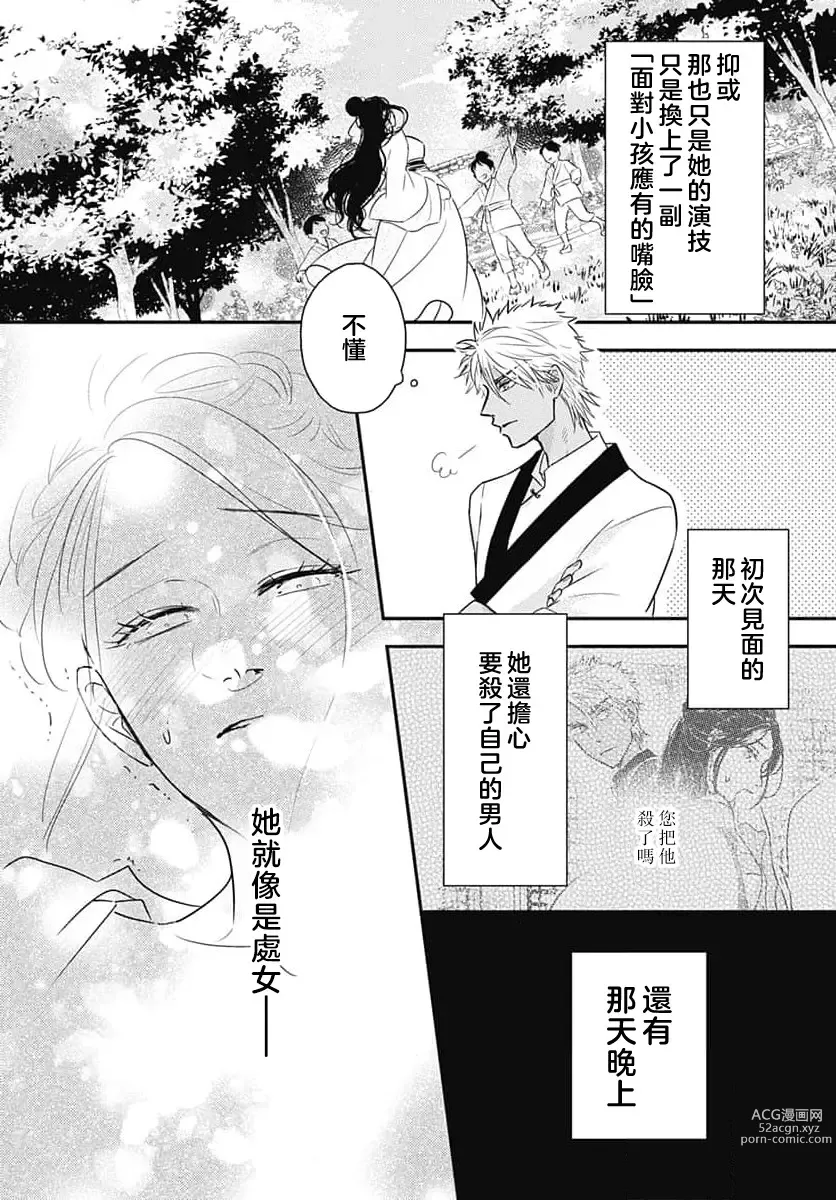 Page 61 of manga 倾城的美姬的初恋 求爱要火热淫荡 1-2