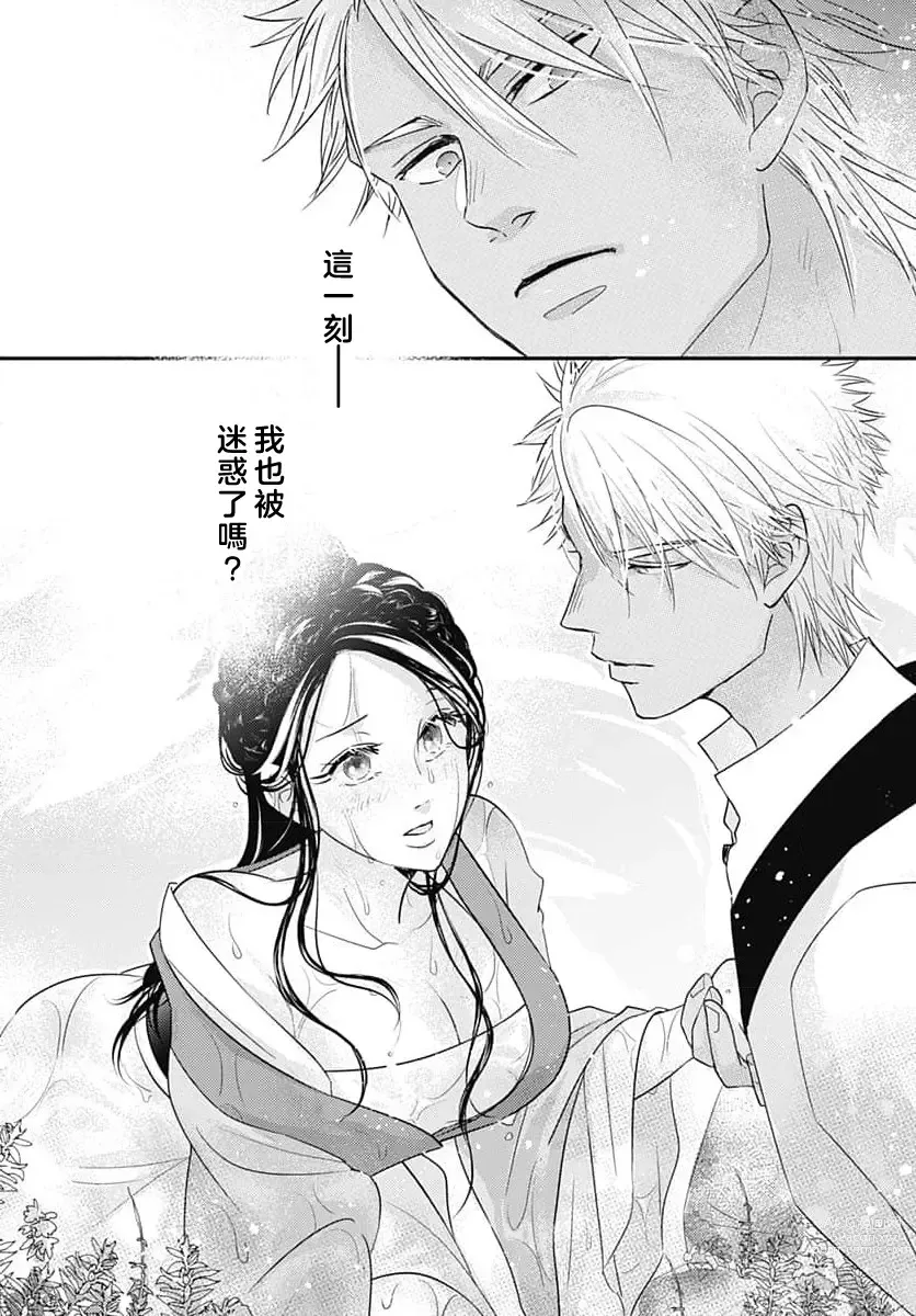Page 63 of manga 倾城的美姬的初恋 求爱要火热淫荡 1-2