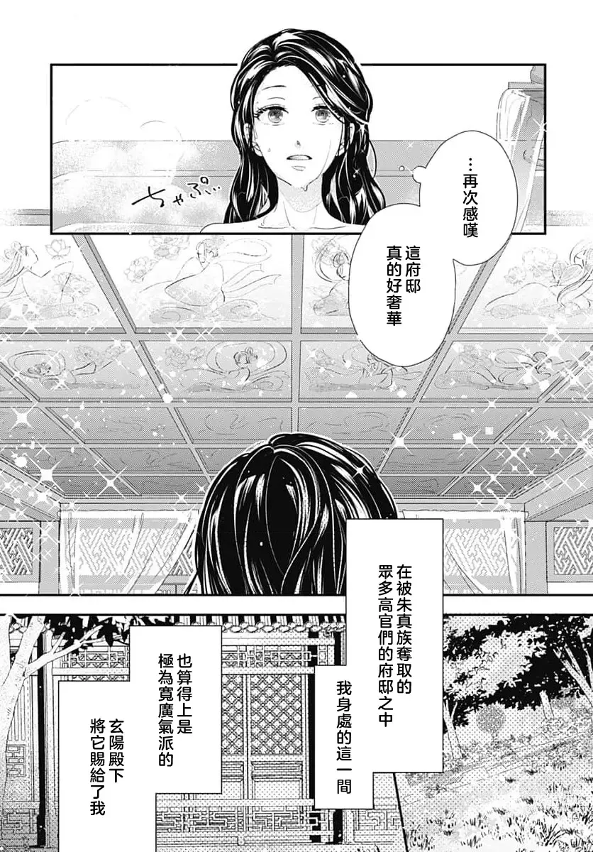 Page 66 of manga 倾城的美姬的初恋 求爱要火热淫荡 1-2