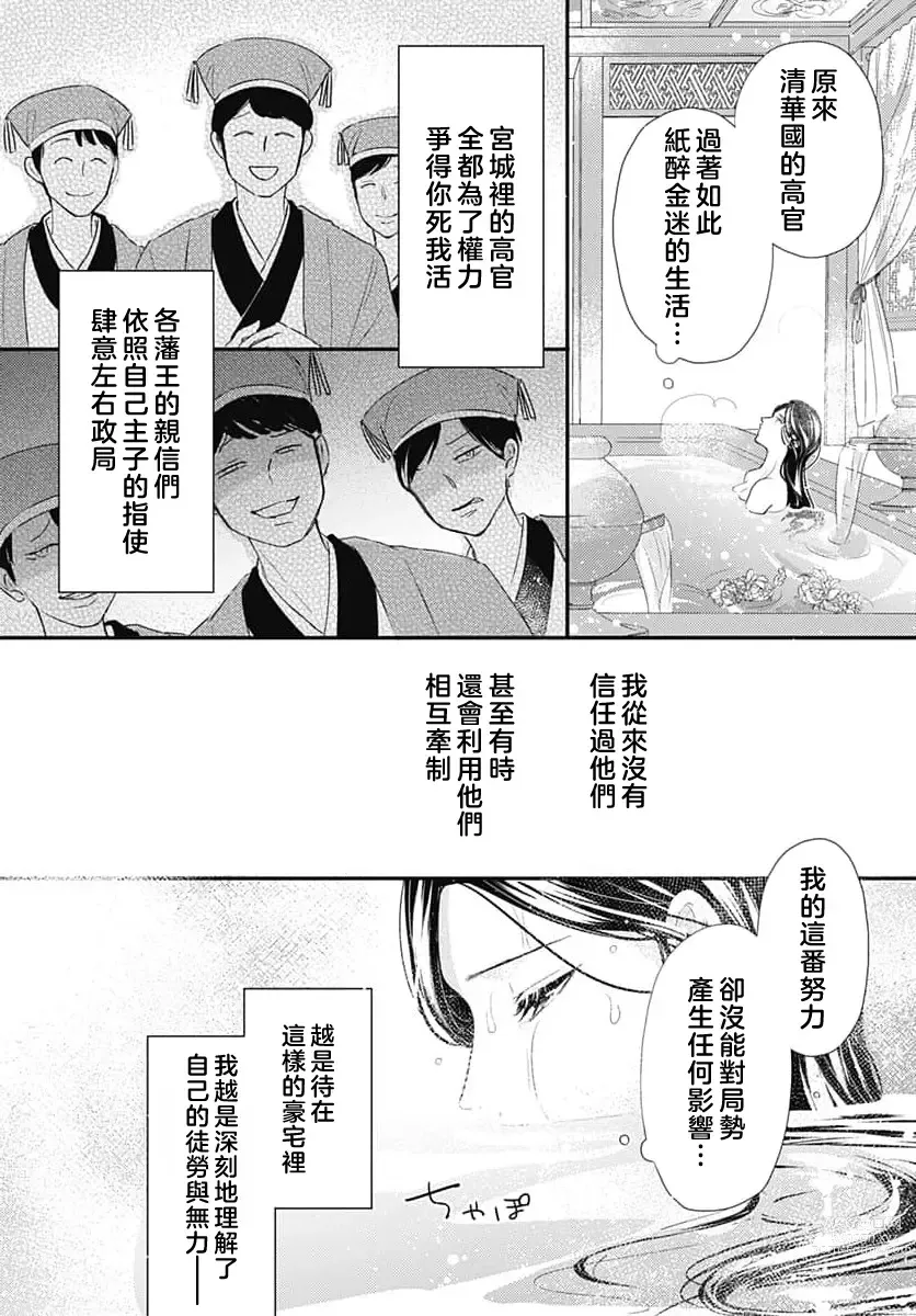 Page 67 of manga 倾城的美姬的初恋 求爱要火热淫荡 1-2