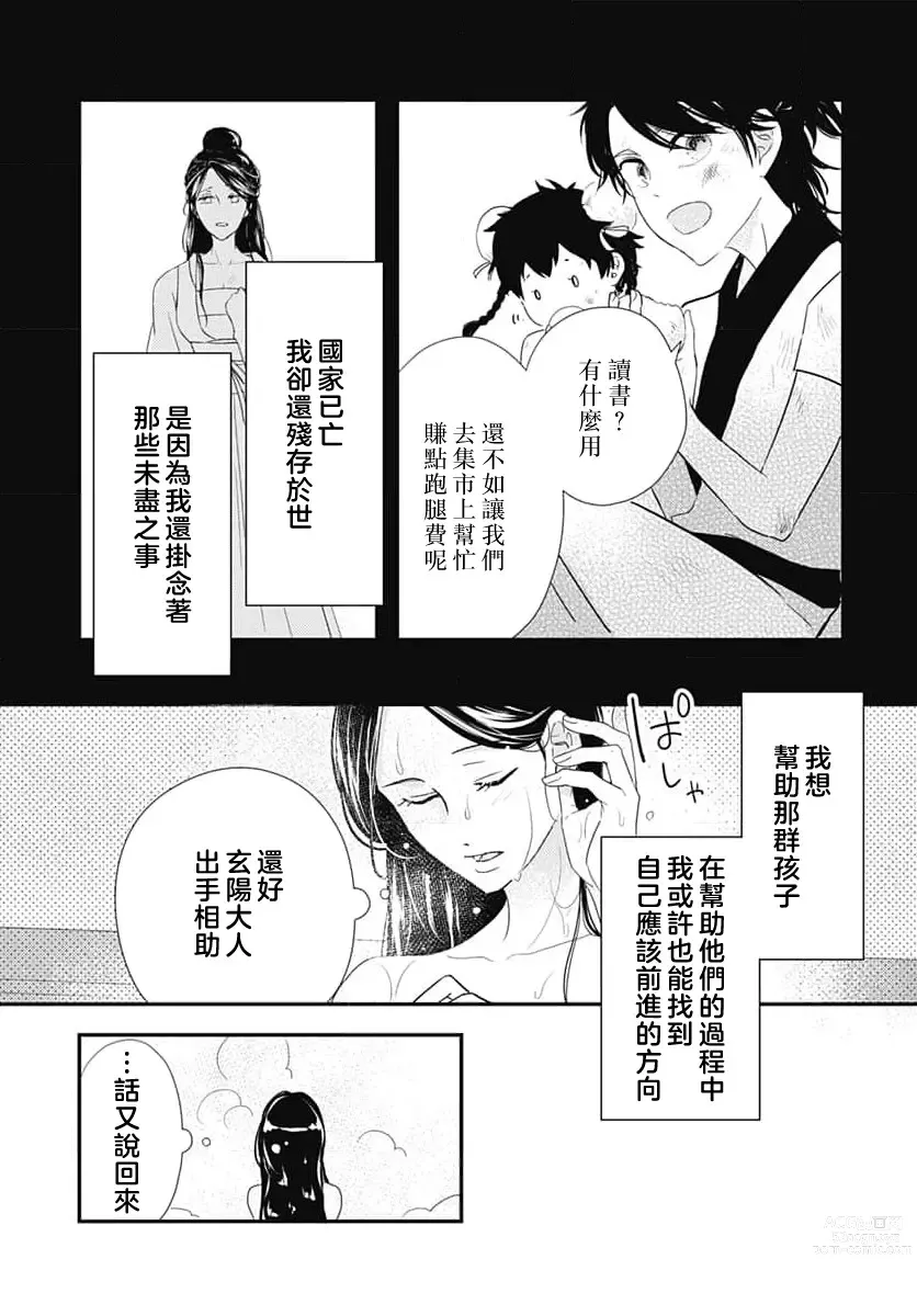 Page 68 of manga 倾城的美姬的初恋 求爱要火热淫荡 1-2