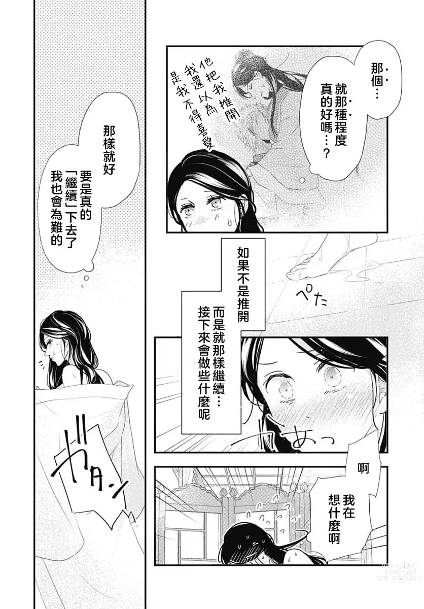 Page 69 of manga 倾城的美姬的初恋 求爱要火热淫荡 1-2