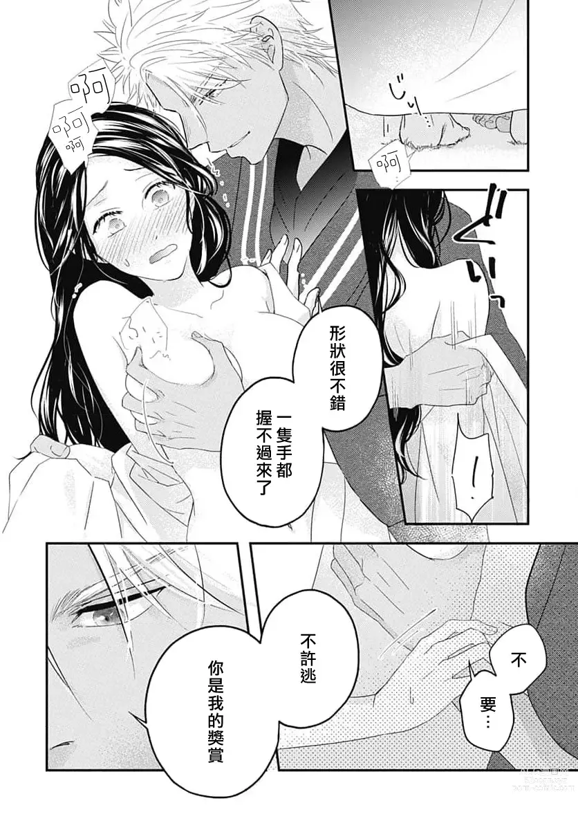 Page 71 of manga 倾城的美姬的初恋 求爱要火热淫荡 1-2