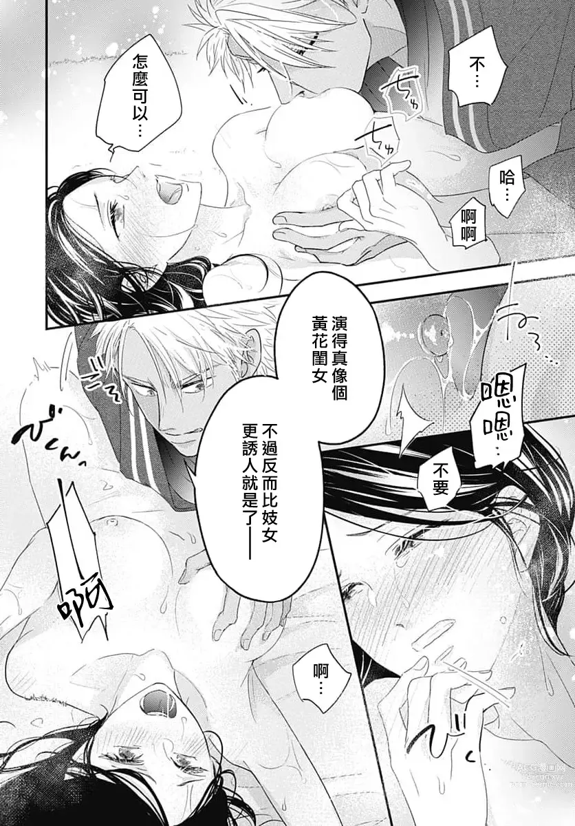 Page 73 of manga 倾城的美姬的初恋 求爱要火热淫荡 1-2