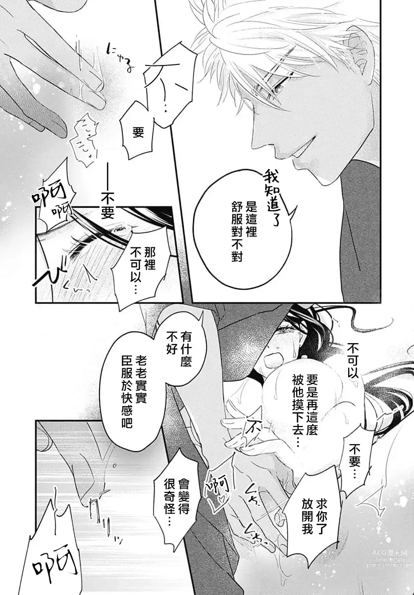 Page 74 of manga 倾城的美姬的初恋 求爱要火热淫荡 1-2