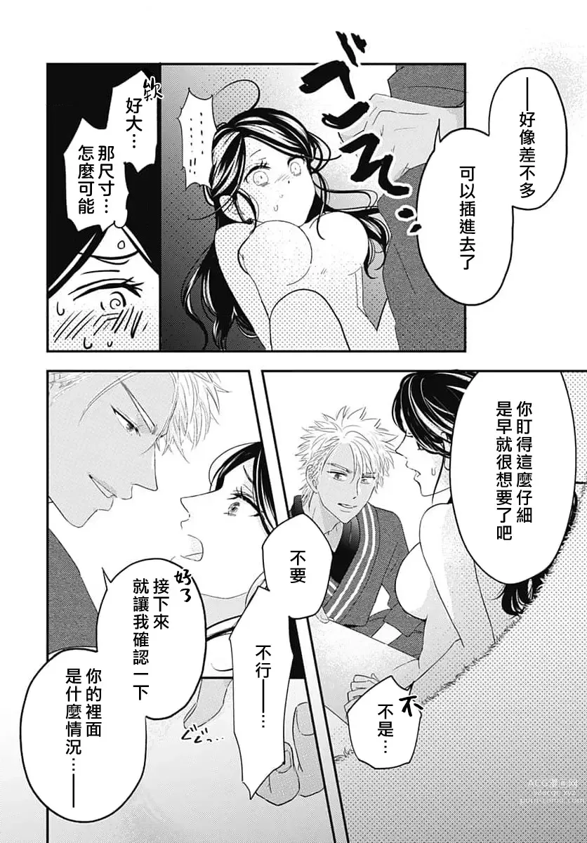 Page 77 of manga 倾城的美姬的初恋 求爱要火热淫荡 1-2