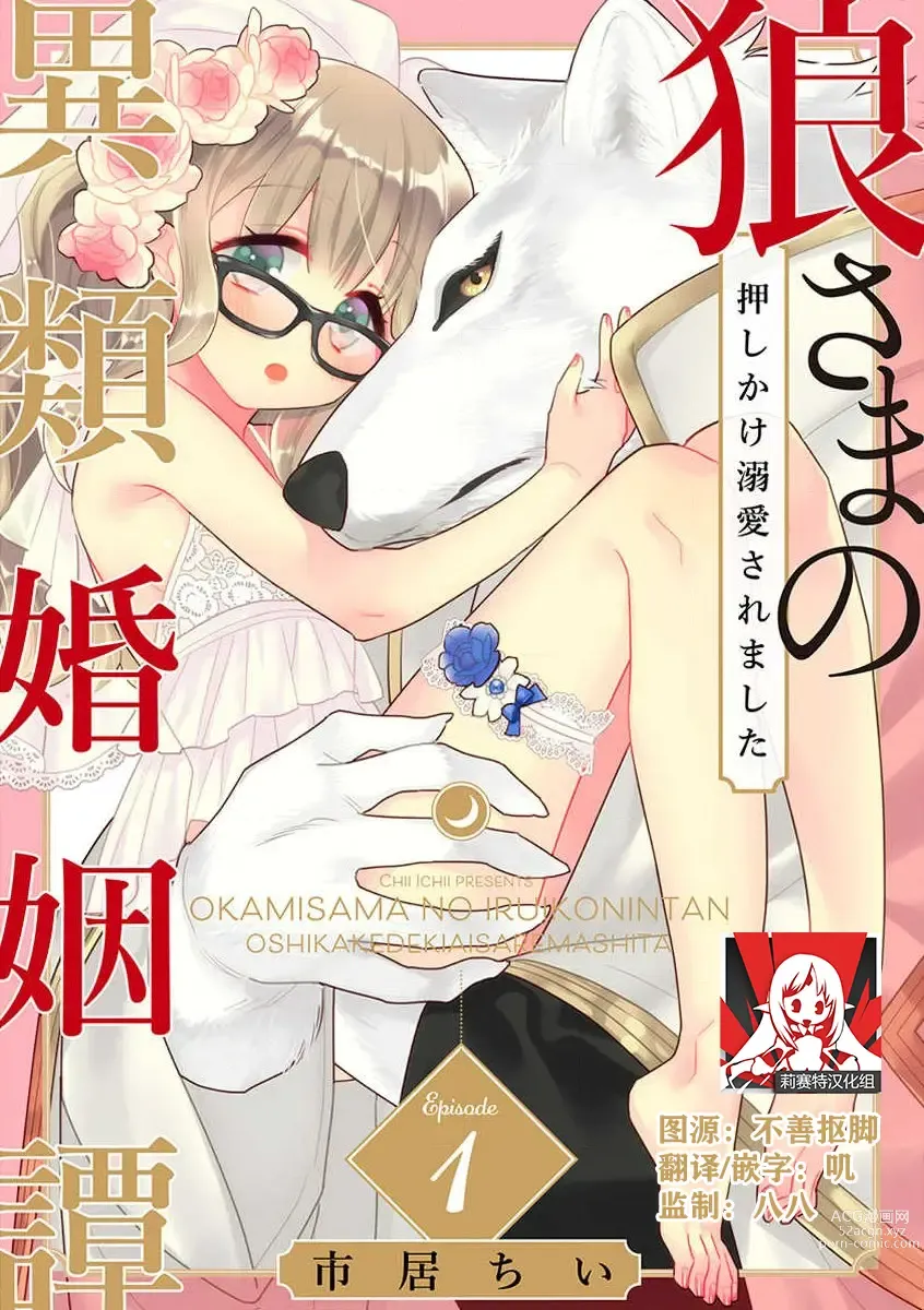 Page 1 of manga 狼大人的异族婚姻谭–被找上门来的老公宠上天 1-3