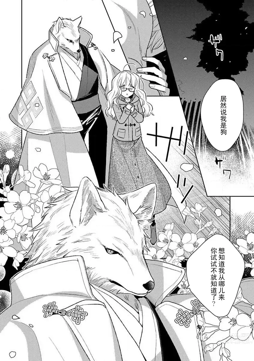 Page 15 of manga 狼大人的异族婚姻谭–被找上门来的老公宠上天 1-3