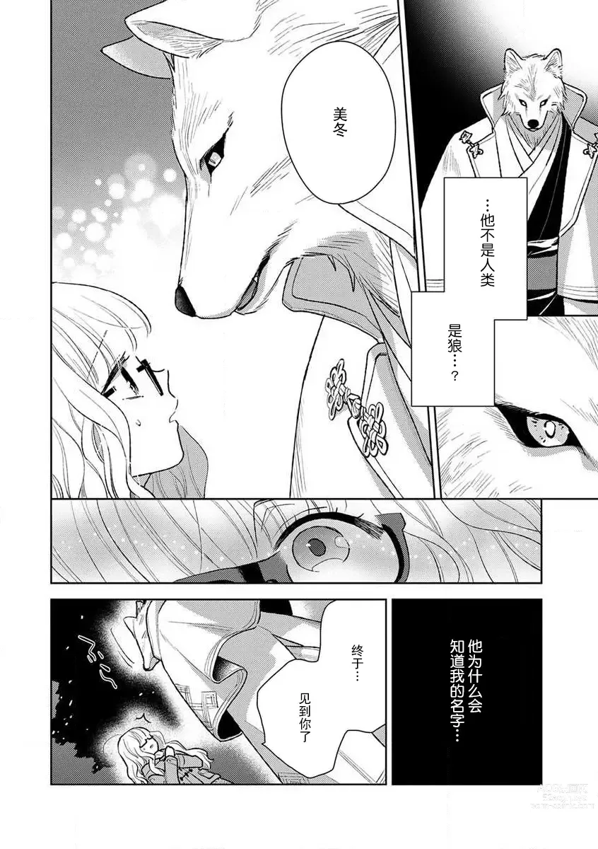 Page 17 of manga 狼大人的异族婚姻谭–被找上门来的老公宠上天 1-3