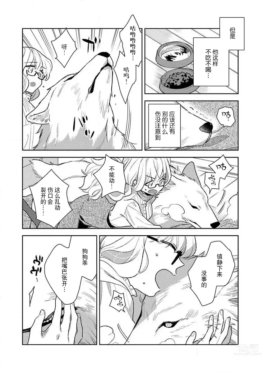 Page 21 of manga 狼大人的异族婚姻谭–被找上门来的老公宠上天 1-3