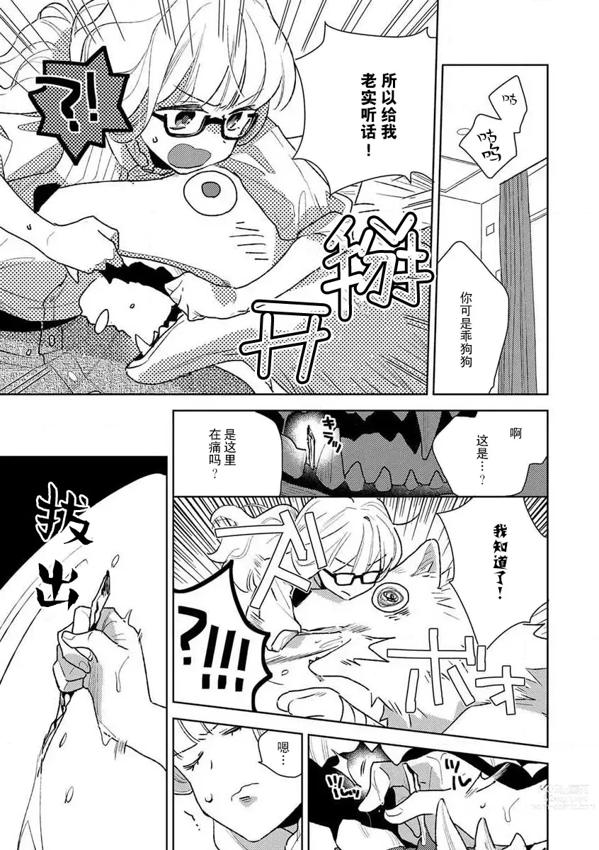 Page 22 of manga 狼大人的异族婚姻谭–被找上门来的老公宠上天 1-3
