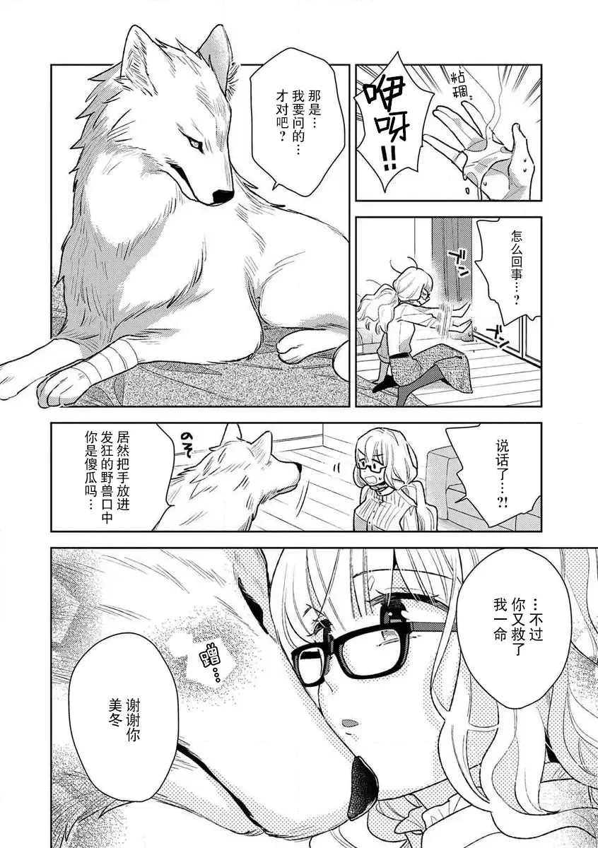 Page 23 of manga 狼大人的异族婚姻谭–被找上门来的老公宠上天 1-3