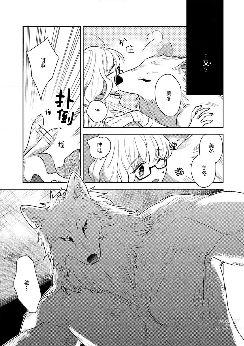 Page 24 of manga 狼大人的异族婚姻谭–被找上门来的老公宠上天 1-3