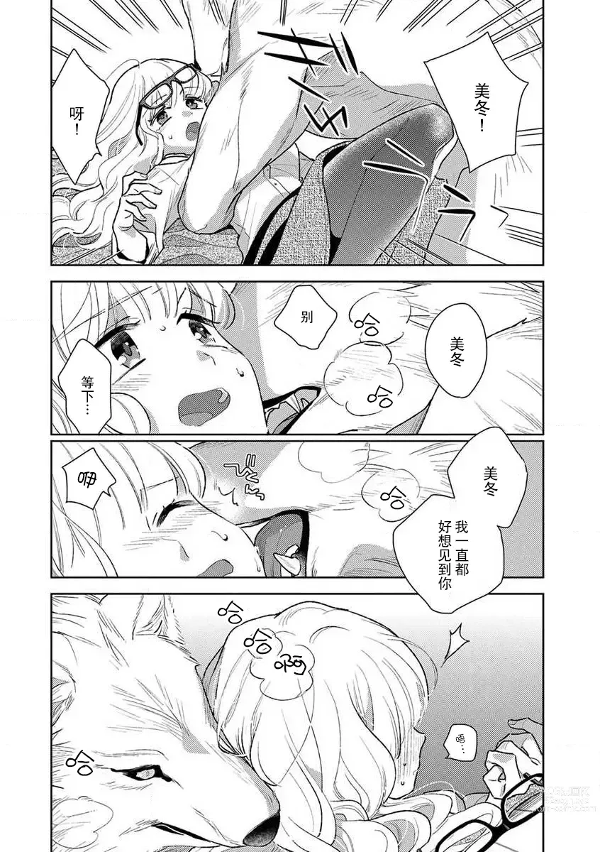 Page 25 of manga 狼大人的异族婚姻谭–被找上门来的老公宠上天 1-3