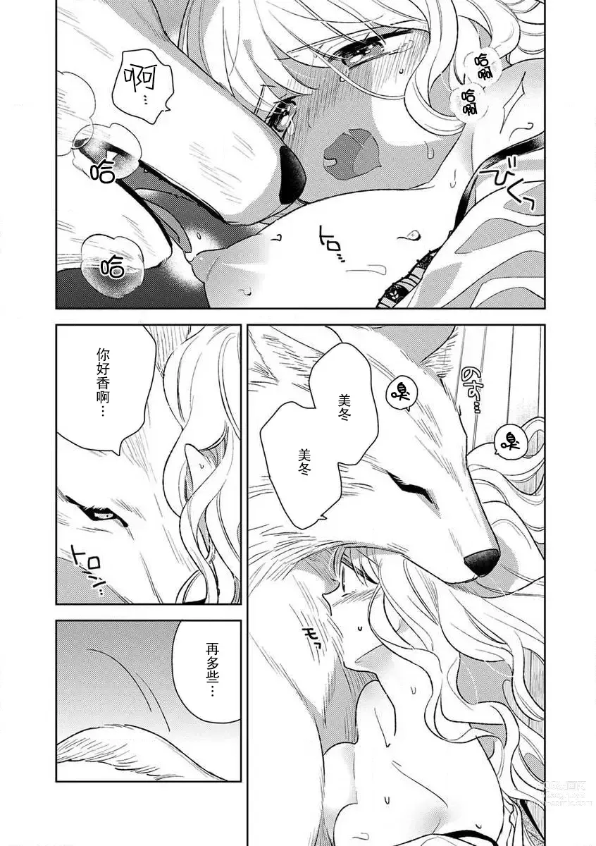 Page 28 of manga 狼大人的异族婚姻谭–被找上门来的老公宠上天 1-3
