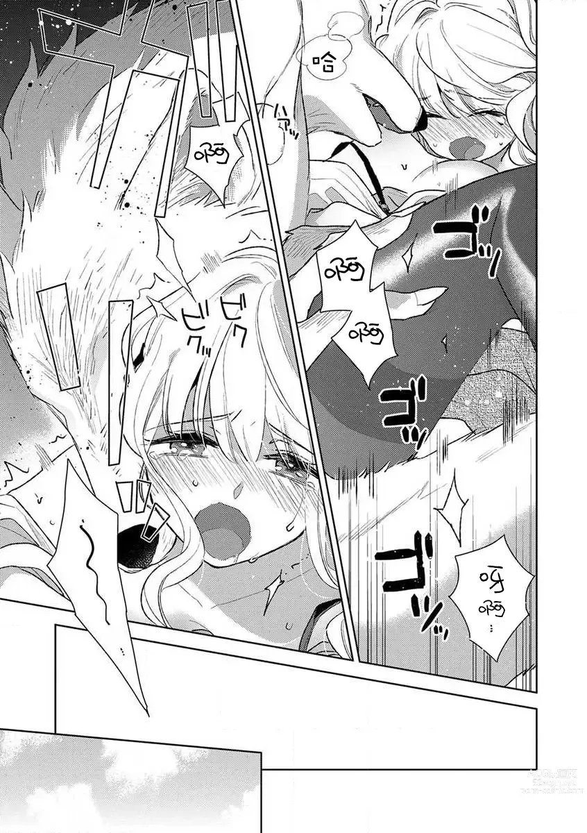 Page 30 of manga 狼大人的异族婚姻谭–被找上门来的老公宠上天 1-3